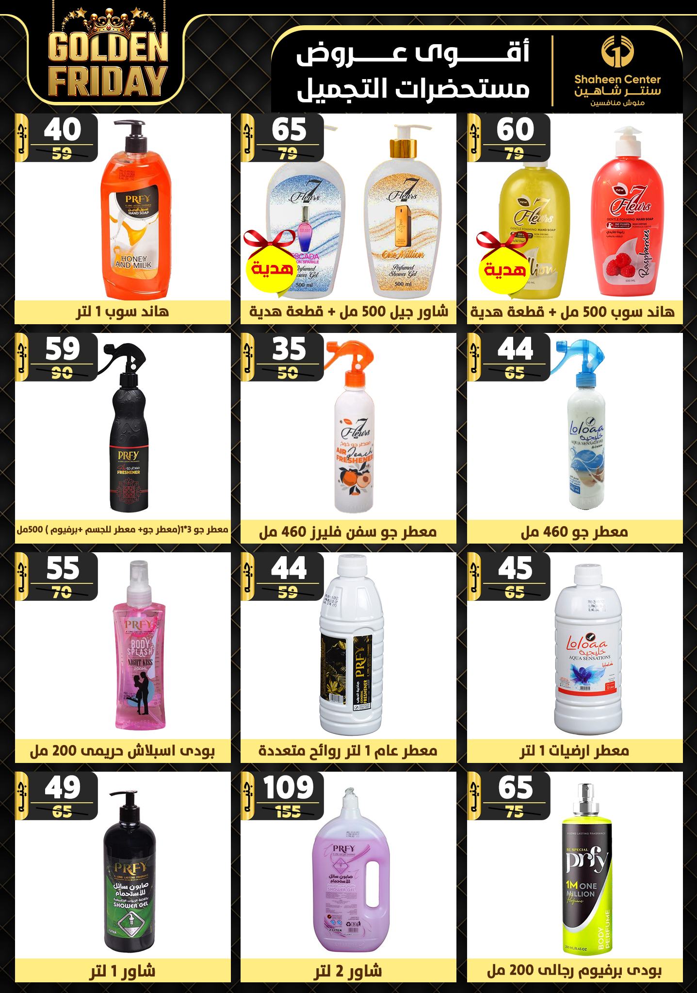 shaheen-center offers from 31oct to 6nov 2024 عروض سنتر شاهين من 31 أكتوبر حتى 6 نوفمبر 2024 صفحة رقم 181